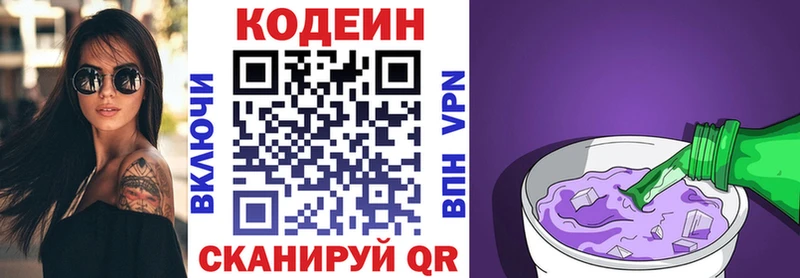 Codein Purple Drank  купить наркотики сайты  дарк нет Telegram  Пионерский 